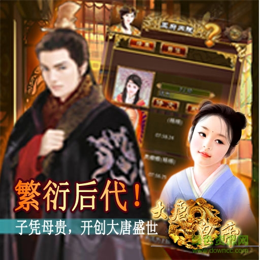 大唐皇帝 大唐皇帝手游