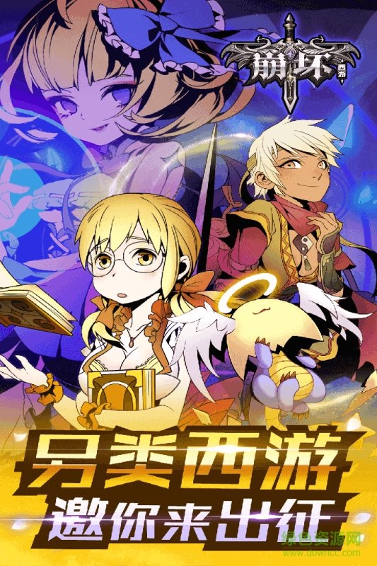 360崩坏西游手游 v1.0 安卓版4