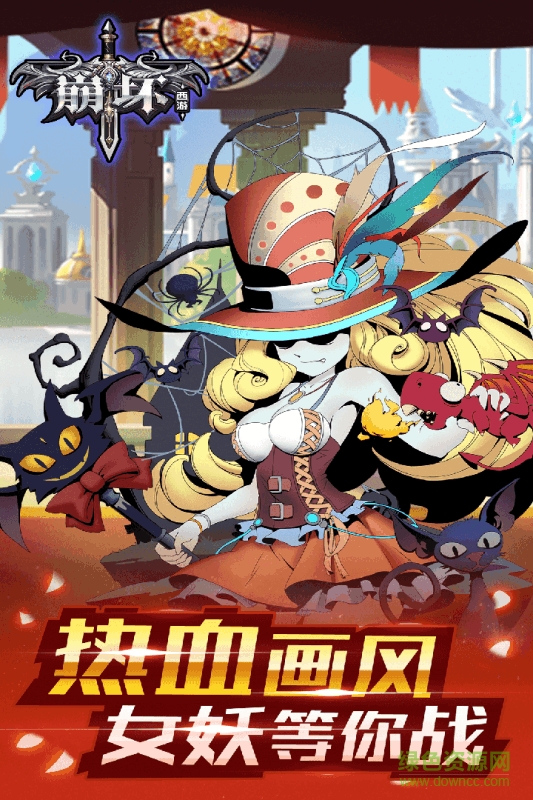 360崩坏西游手游 v1.0 安卓版0