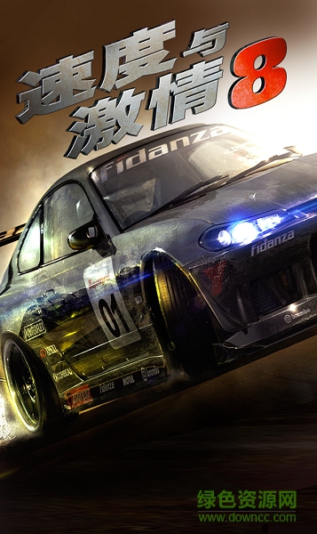 百度版速度与激情8手游 v1.0 安卓版0