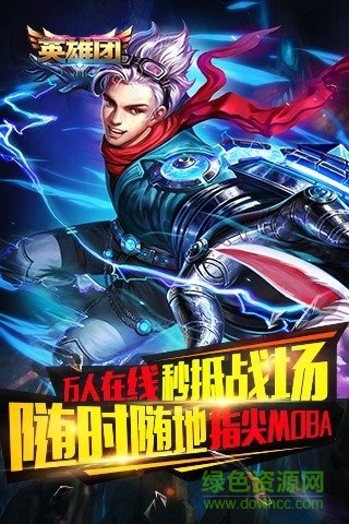 英雄团百度客户端 v1.1.0 安卓版3