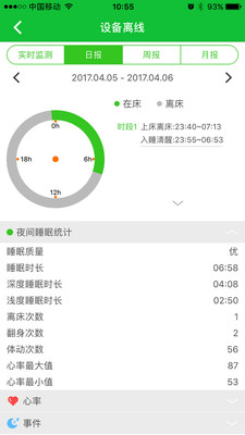 睡眠小管家手机版 v1.4.24.2 安卓版0