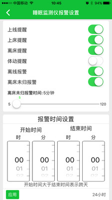 睡眠小管家手机版 v1.4.24.2 安卓版1