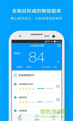 猿题库公考 v8.10.0 安卓版0