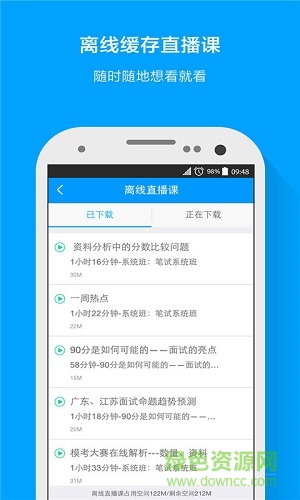 猿题库公考 v8.10.0 安卓版2