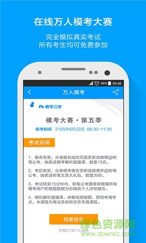 猿题库公考 v8.10.0 安卓版3