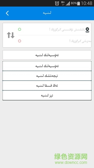 rawanyol地图维语版(维吾尔导航app) v2.2.7 安卓版0
