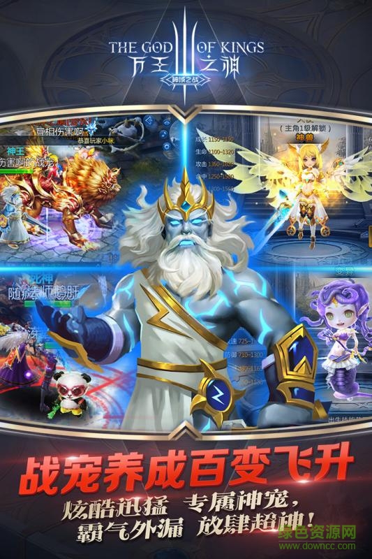 11玩平台万王之神手游 v3.1.2 安卓版1