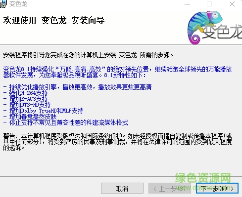 变色龙万能播放器 v8.1 官方版0