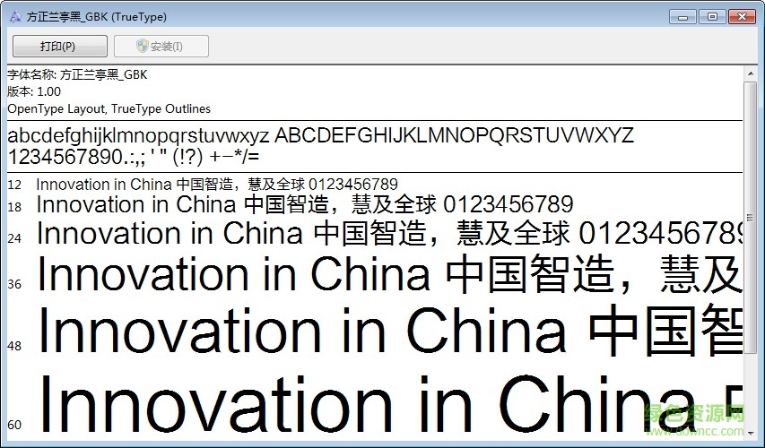 方正兰亭黑gbk字体 ttf0