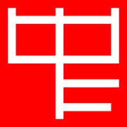 希码编码查询精灵(希码输入法)