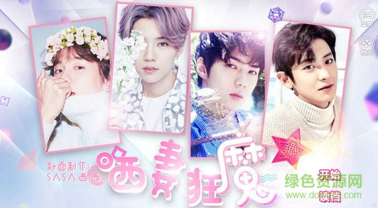 晒妻狂魔②未完结江绾吟破 解版 v3.1 安卓版0