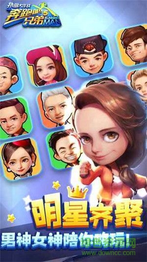 百度版奔跑吧兄弟5扑倒大作战 v1.0.1.5989 安卓版0