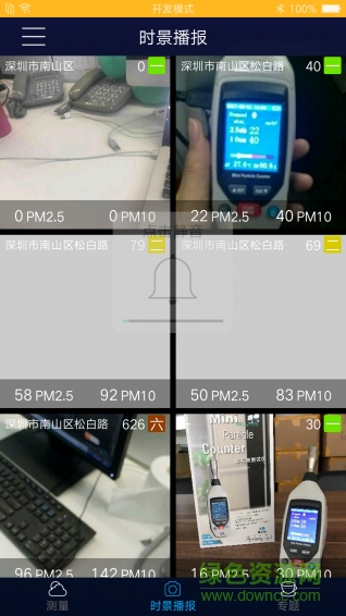 看空气 v1.6 安卓版2