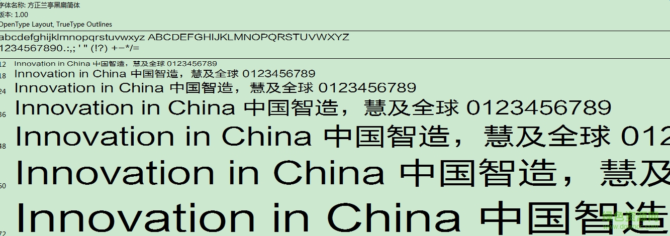 方正兰亭黑扁简体字体 0