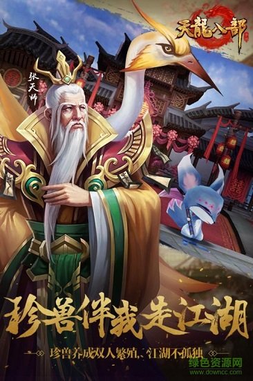 悠米天龙八部手游 v1.58.2.2 安卓版2