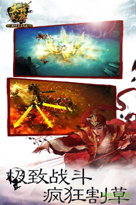 百度版大话武林 v1.0.1 官方安卓版1