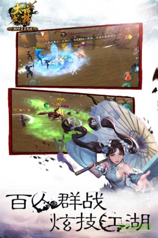 百度版大话武林 v1.0.1 官方安卓版2