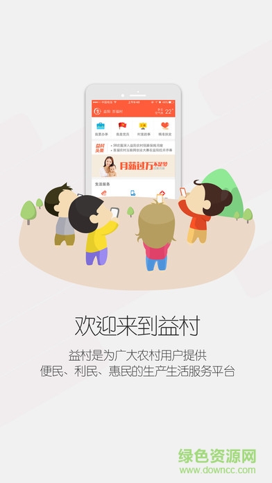 益村平台 v2.5.9 安卓版0