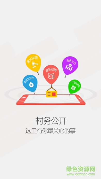 益村平台 v2.5.9 安卓版1