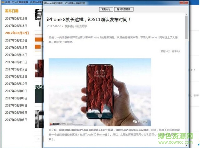 微信十万加文章阅读工具 免费版0