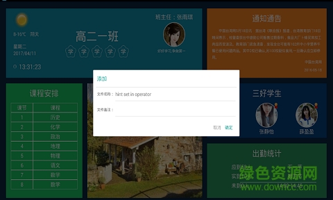 课程管理(老师办公app) v1.411 官网安卓版0