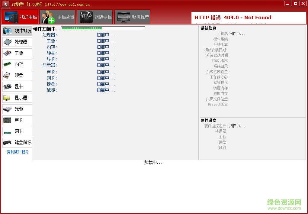 it助手硬件检测软件 v1.03 免费版0