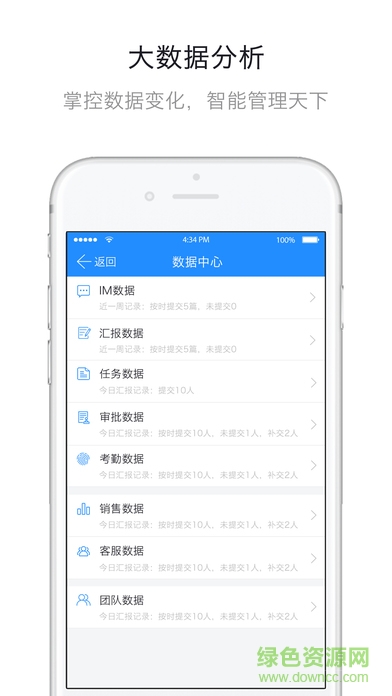 甘肃移动掌上crm系统(哨子办公) v1.3.10 安卓版3