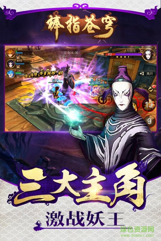 九游大圣归来棒指灵霄手游 v1.1.18.1 安卓版1