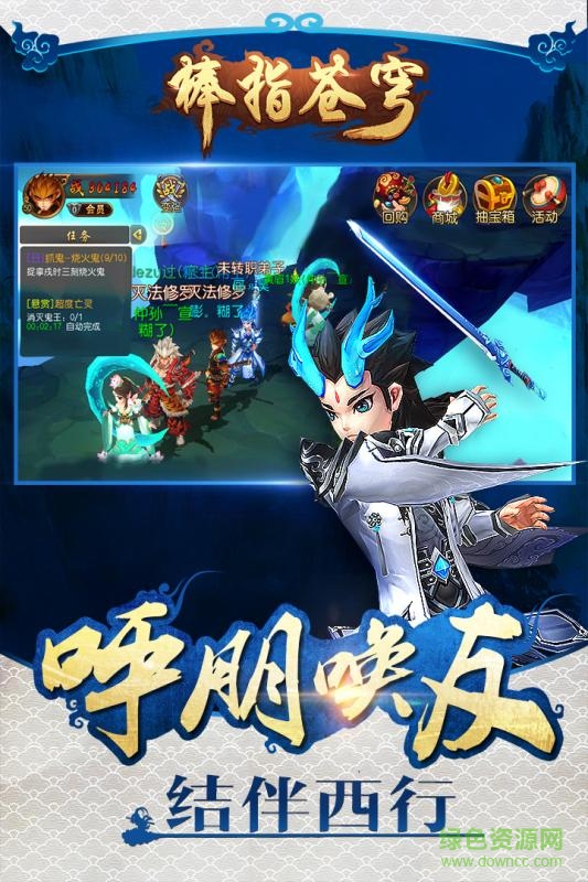 九游大圣归来棒指灵霄手游 v1.1.18.1 安卓版0