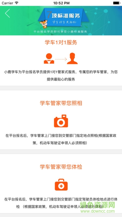 小鹿学车GB最新版(学员端) v3.2.6 官方安卓版2