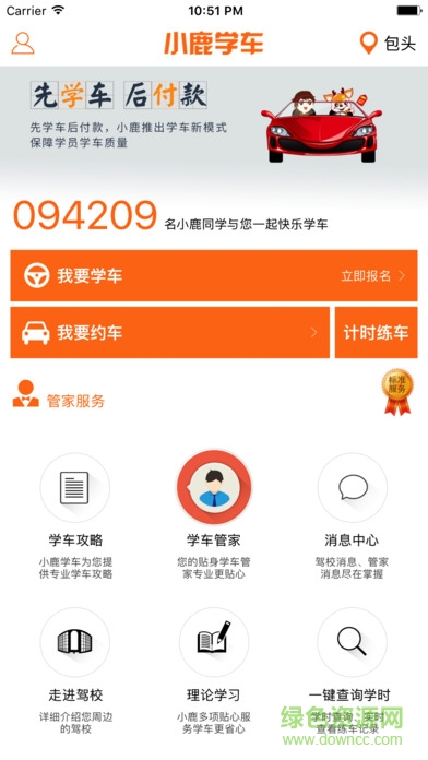 小鹿学车GB最新版(学员端) v3.2.6 官方安卓版0