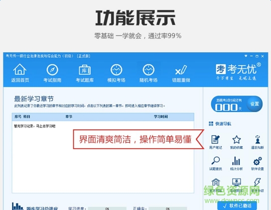 2017教师资格证考试题库软件 v17.1 绿色版0