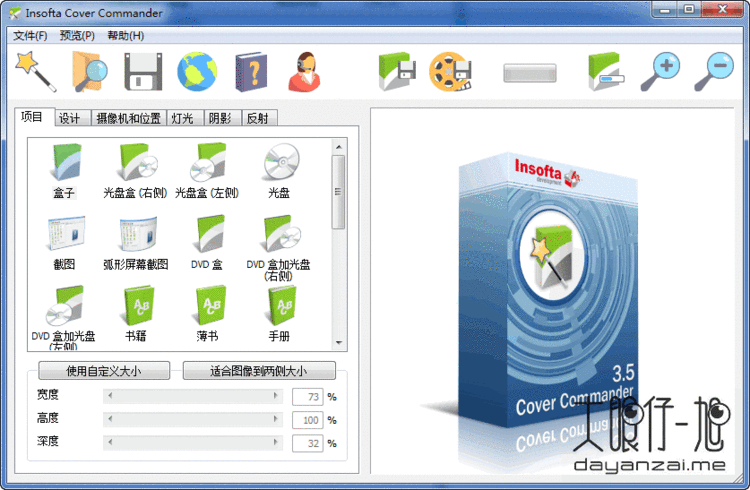 产品包装设计软件(CoverCommander) v3.14 汉化版0
