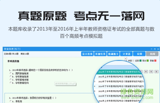 2017考无忧考试题库教育综合素质(小学) v17.2 正式版0