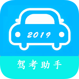 驾考智能助手