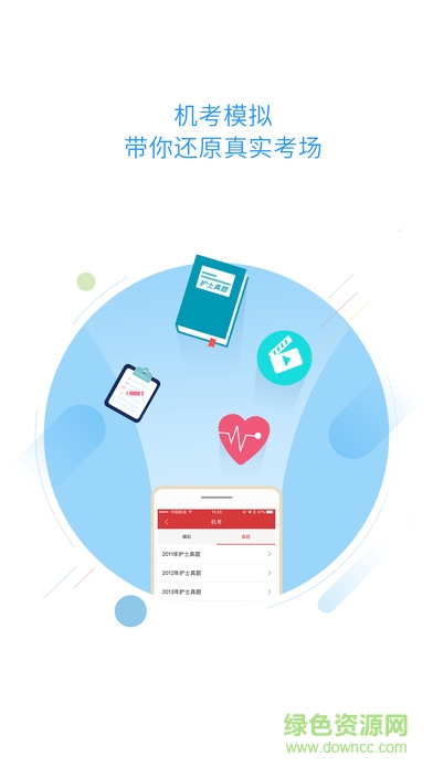 蓝基因护考app 蓝基因护考app