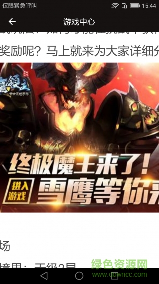 八爪娱游 v1.1 安卓版0