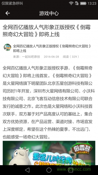 八爪娱游 v1.1 安卓版3