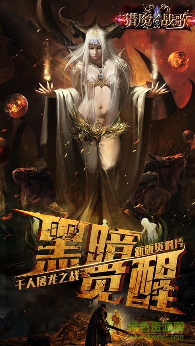 猎魔战歌九游版 v1.0 安卓官方版3