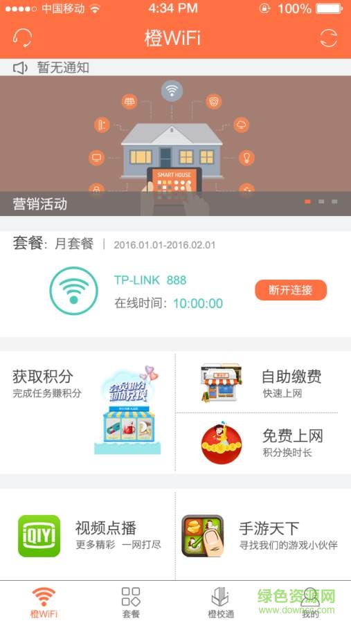 橙WiFi手机版 v1.0 安卓版0