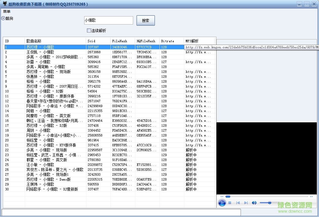 酷狗收费歌曲下载器 v1.0 绿色版1