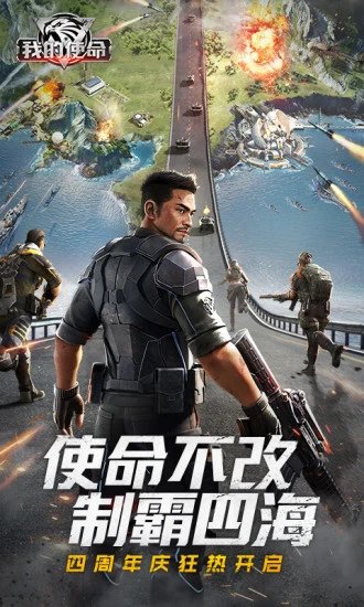 我的使命c区3k版 v5.3.9 官方免费版2