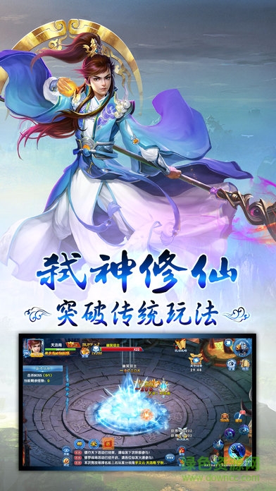无忧玩天域修仙 v1.0.0 官方安卓版0
