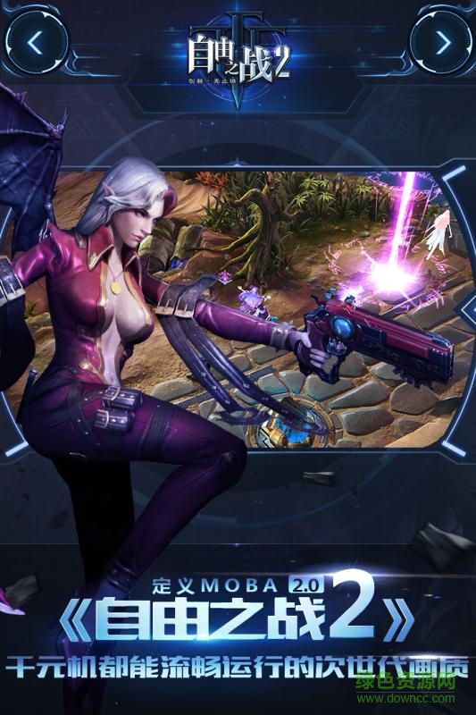 自由之战2手游华为版 v1.9.3.0 安卓版0