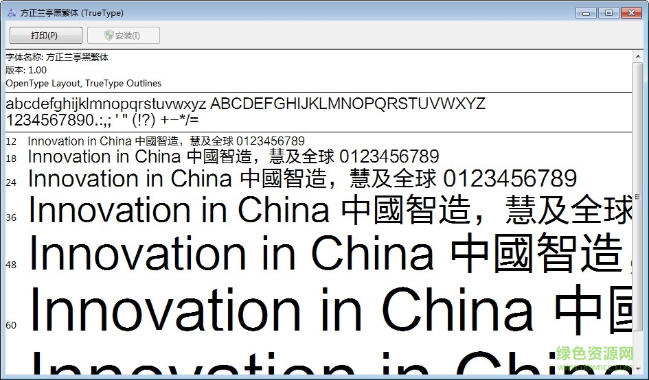 方正兰亭黑繁体字体 0