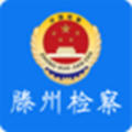 滕州检察手机版
