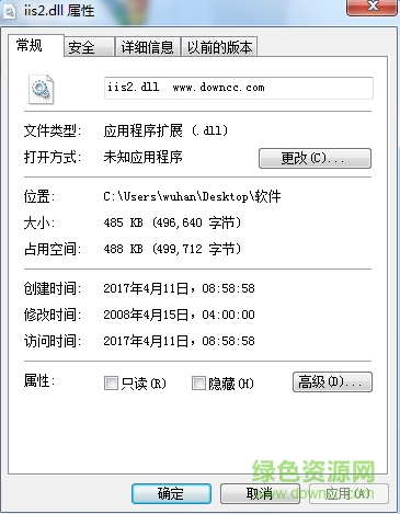 iis2.dll文件 0