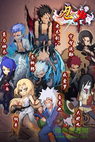 新浪版本忍将 v3.43 安卓版0