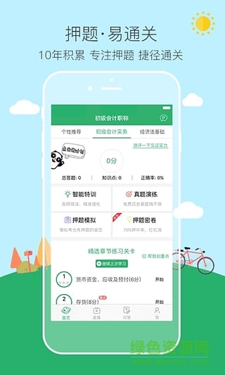 易考帮(初级会计) v1.7.1 官方安卓版0